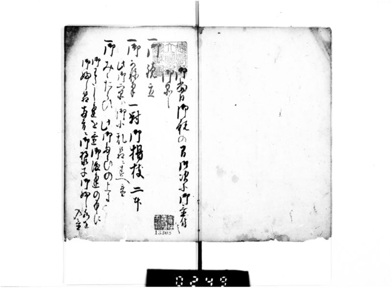 光姫様御かねはじめ御式 - ページ 2