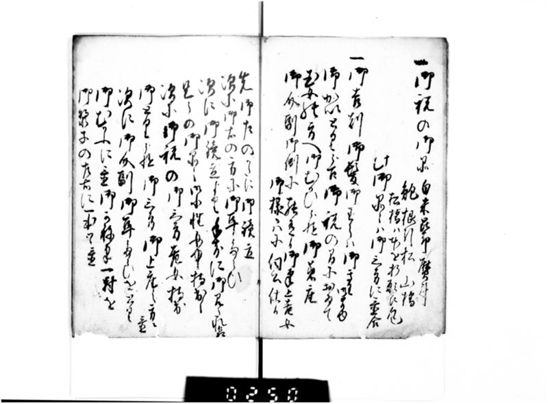 光姫様御かねはじめ御式 - ページ 3