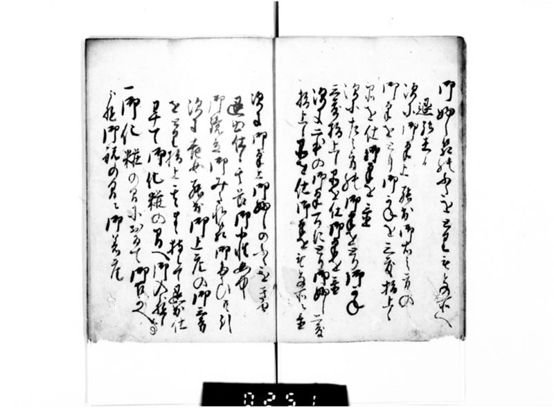光姫様御かねはじめ御式 - ページ 4