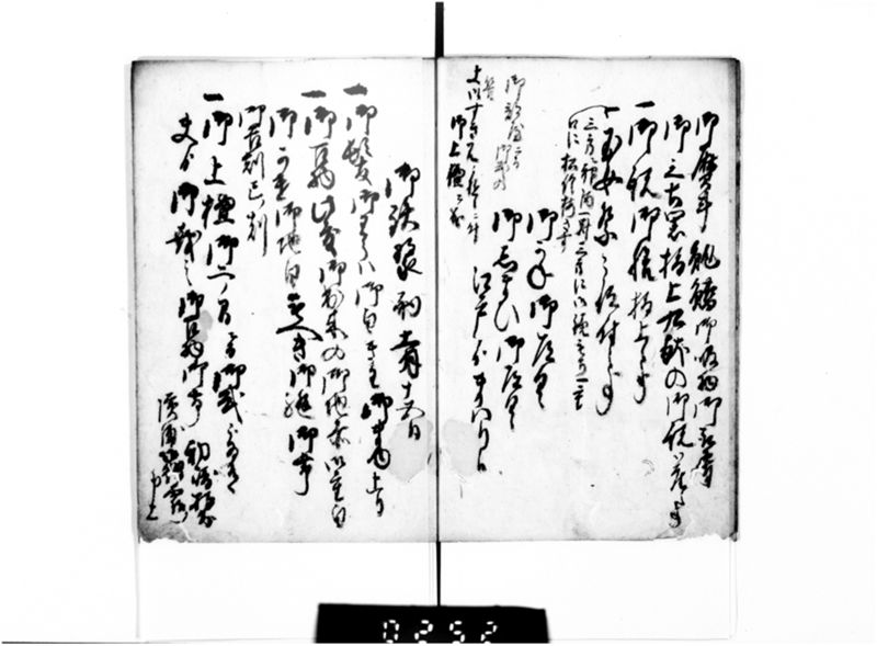 光姫様御かねはじめ御式 - ページ 5