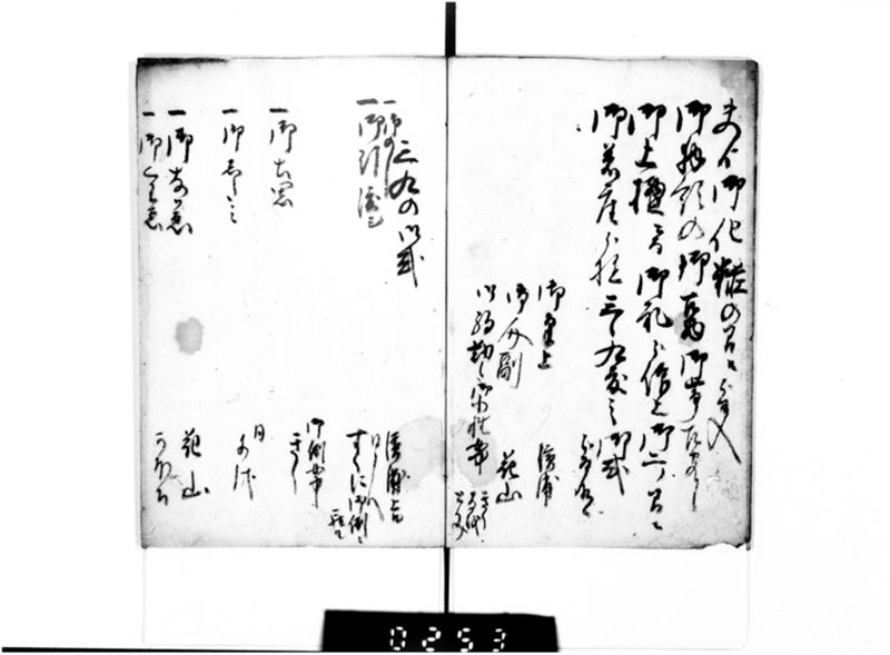 光姫様御かねはじめ御式 - ページ 6