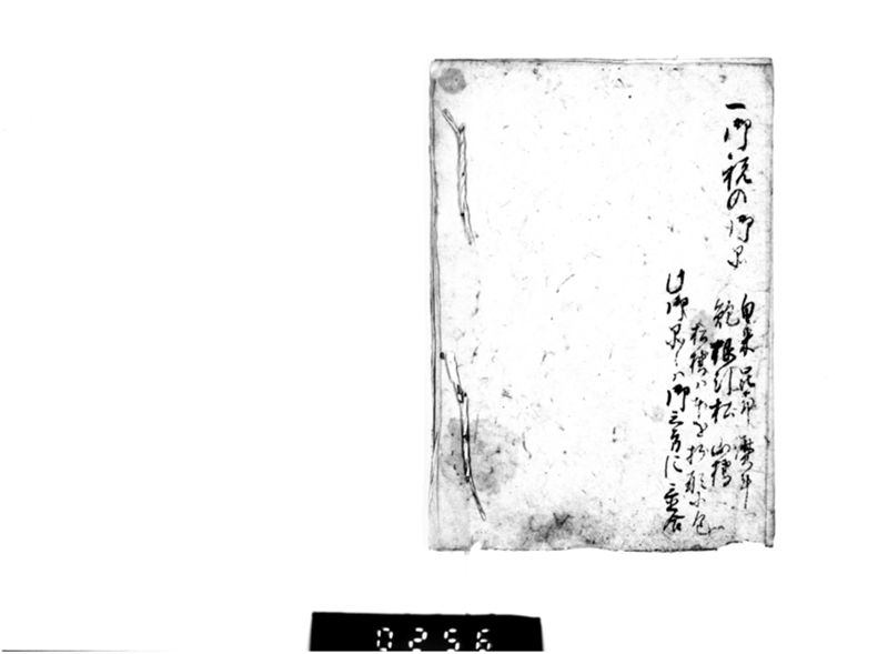 光姫様御かねはじめ御式 - ページ 9