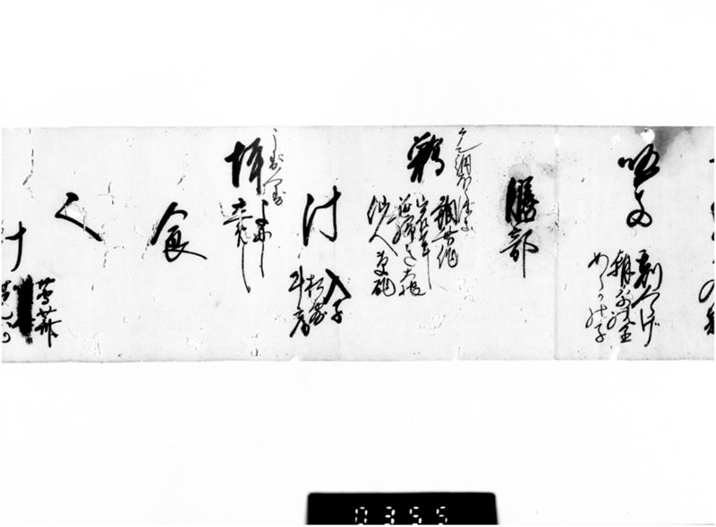 （宝暦十年）卯月廿日献立 - ページ 6