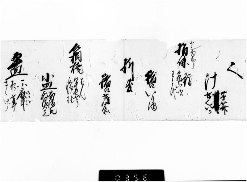 （宝暦十年）卯月廿日献立 - ページ 7