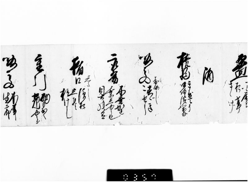 （宝暦十年）卯月廿日献立 - ページ 8