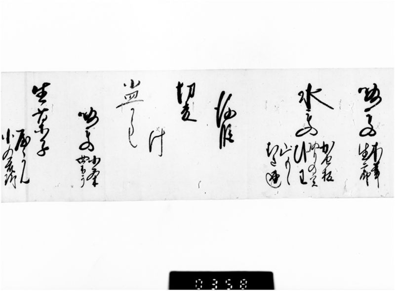 （宝暦十年）卯月廿日献立 - ページ 9
