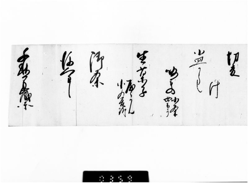 （宝暦十年）卯月廿日献立 - ページ 10