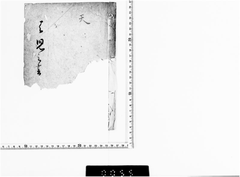 天児之書（あまがつのしょ） - ページ 1