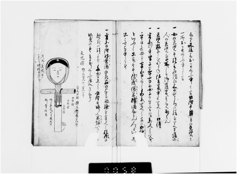 天児之書（あまがつのしょ） - ページ 4