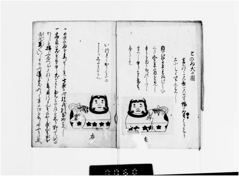 天児之書（あまがつのしょ） - ページ 6