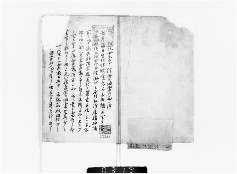 信州大地震一件 - ページ 2