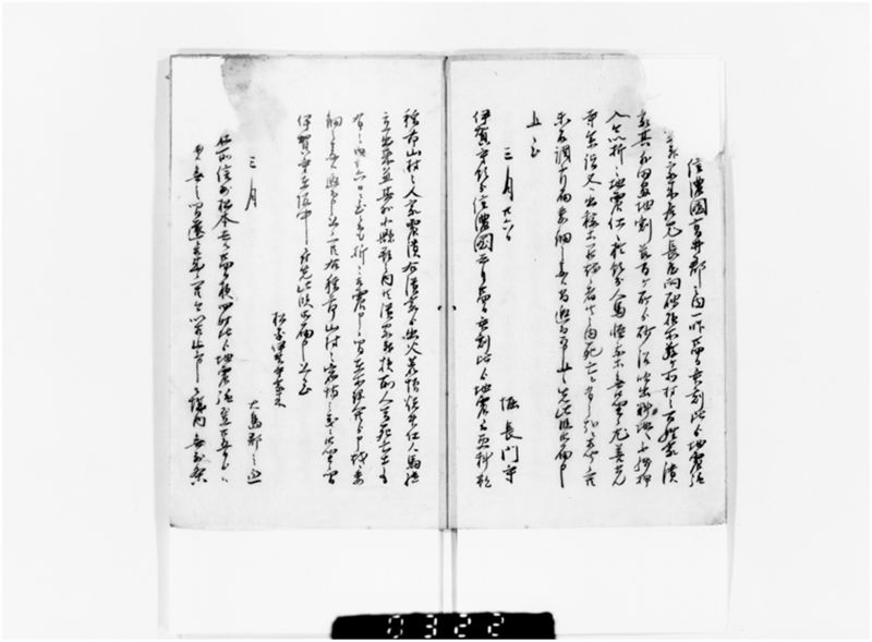 信州大地震一件 - ページ 5
