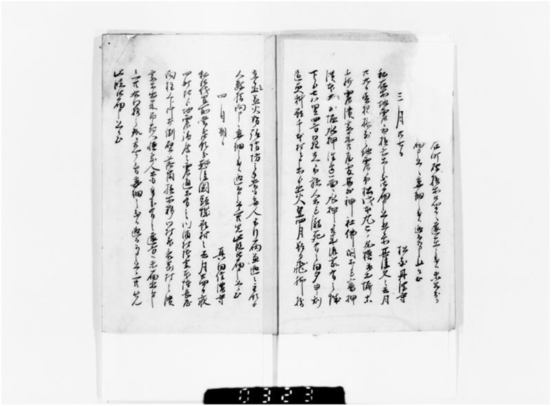 信州大地震一件 - ページ 6