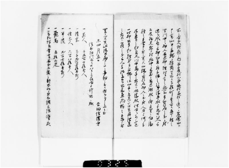 信州大地震一件 - ページ 8