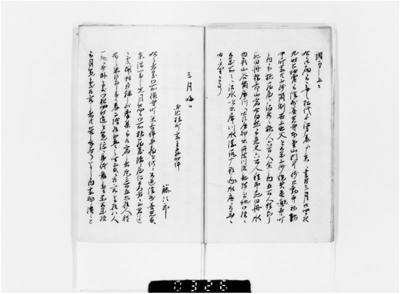 信州大地震一件 - ページ 9