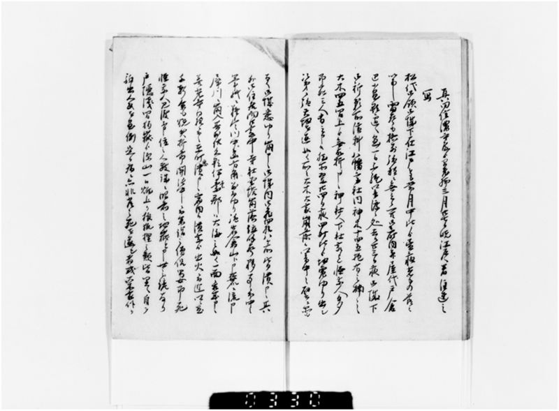 信州大地震一件 - ページ 13