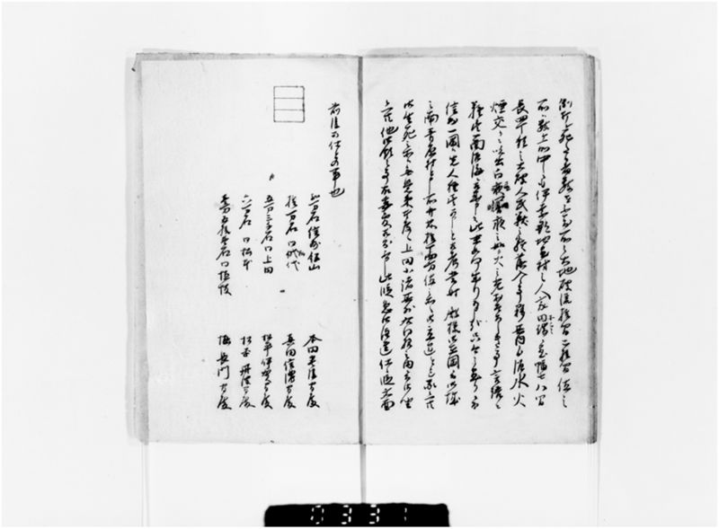 信州大地震一件 - ページ 14