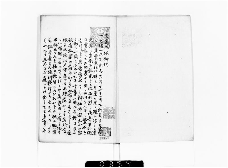 元禄年中大地震・大火事記 - ページ 2