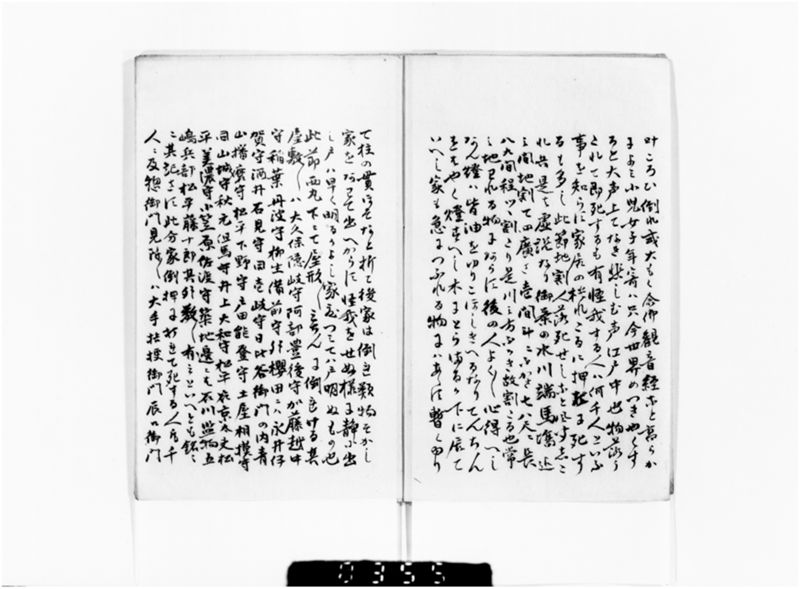 元禄年中大地震・大火事記 - ページ 3