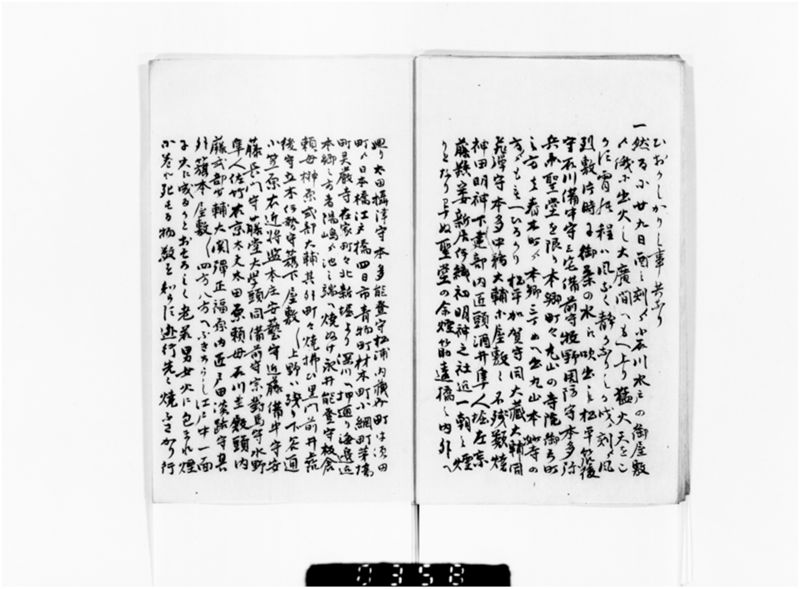 元禄年中大地震・大火事記 - ページ 6