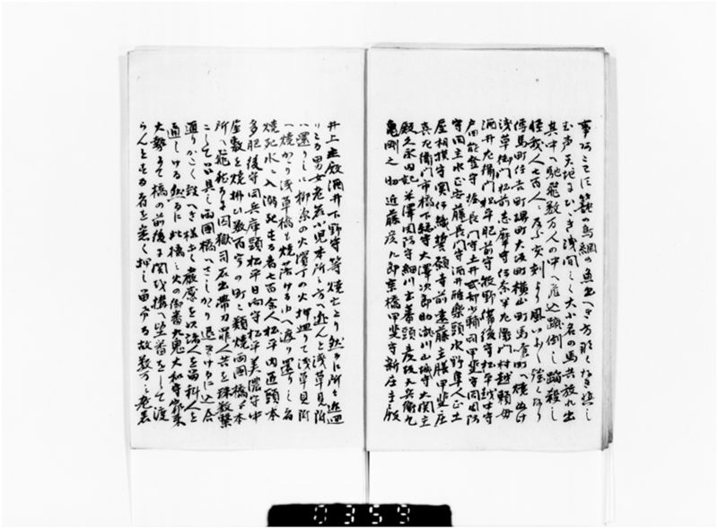 元禄年中大地震・大火事記 - ページ 7
