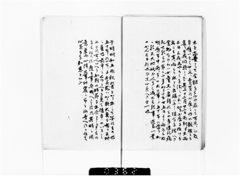 元禄年中大地震・大火事記 - ページ 10