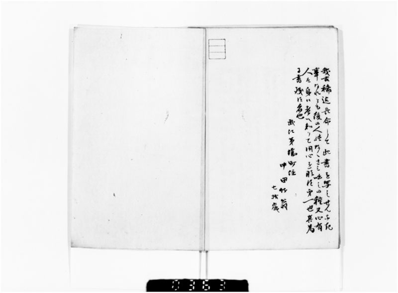 元禄年中大地震・大火事記 - ページ 11