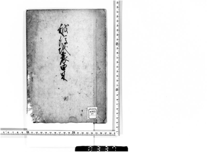 越後地震由来 - ページ 1