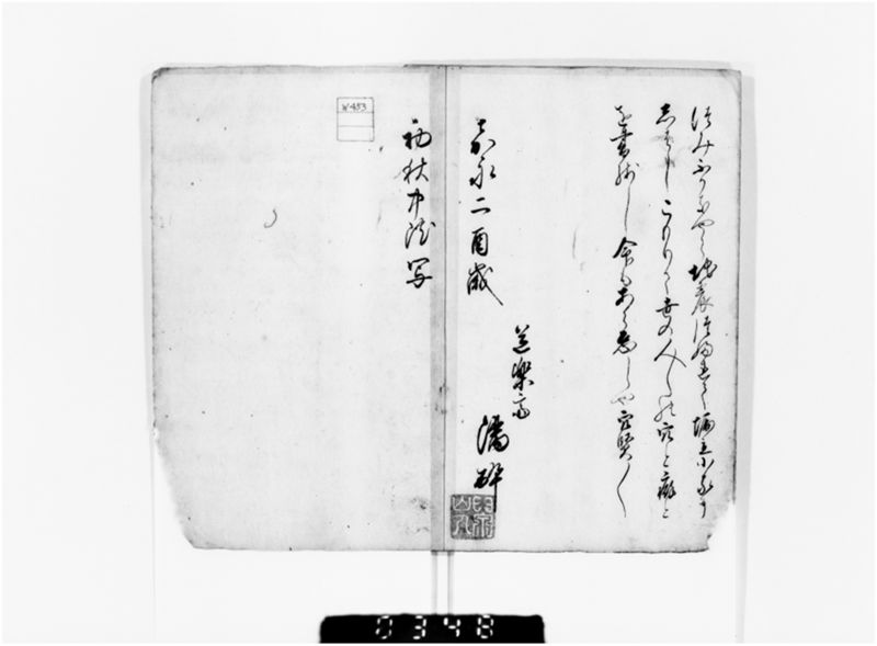 越後地震由来 - ページ 12