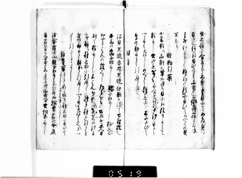 名薬秘伝之書 - ページ 7