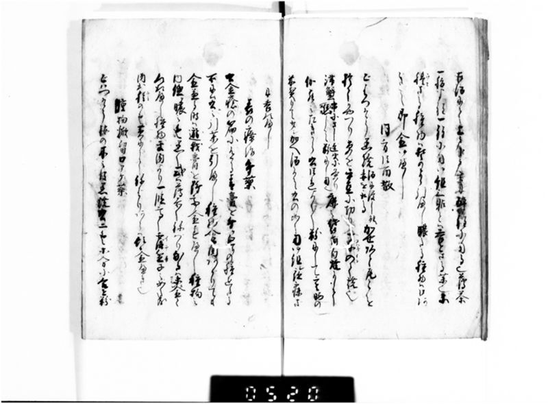 名薬秘伝之書 - ページ 8