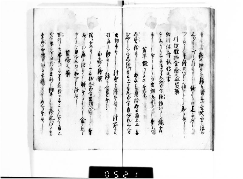 名薬秘伝之書 - ページ 9