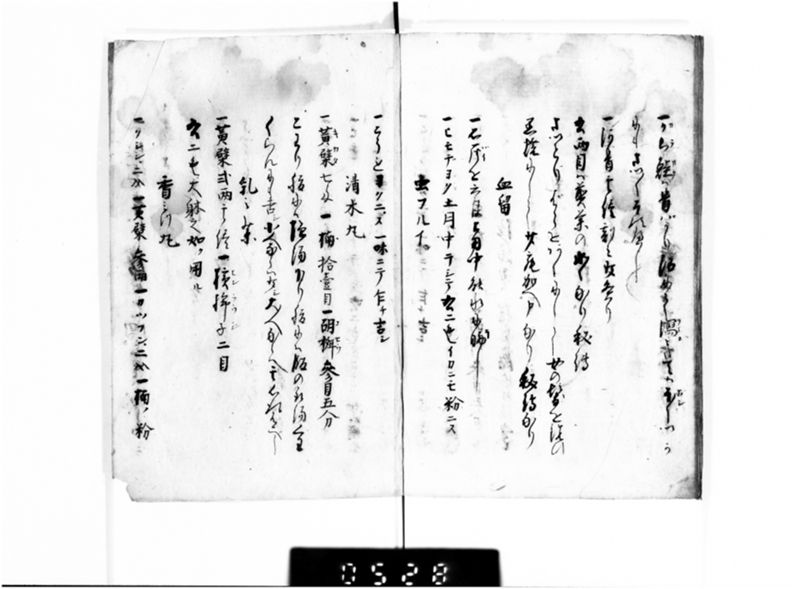 名薬秘伝之書 - ページ 16