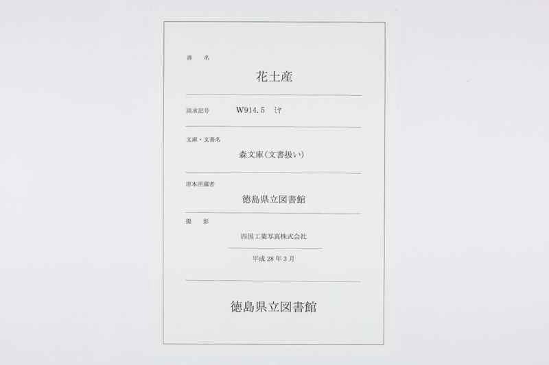 花土産 - ページ 1