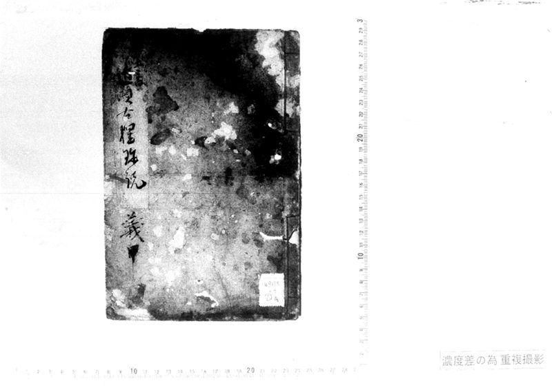 近頃古狸珍説　礼義智信 - ページ 2