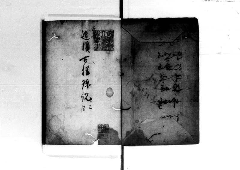 近頃古狸珍説　礼義智信 - ページ 4