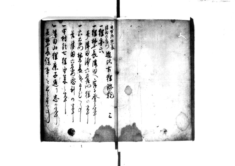 近頃古狸珍説　礼義智信 - ページ 5