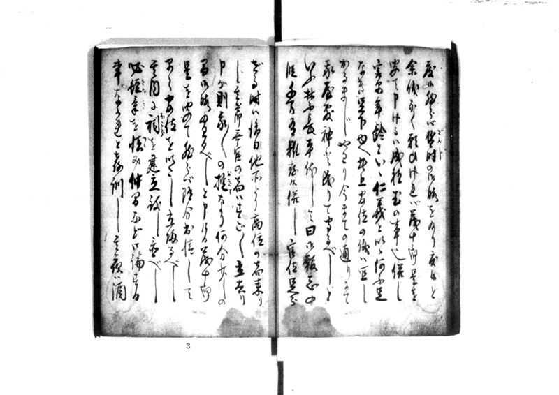 近頃古狸珍説　礼義智信 - ページ 7