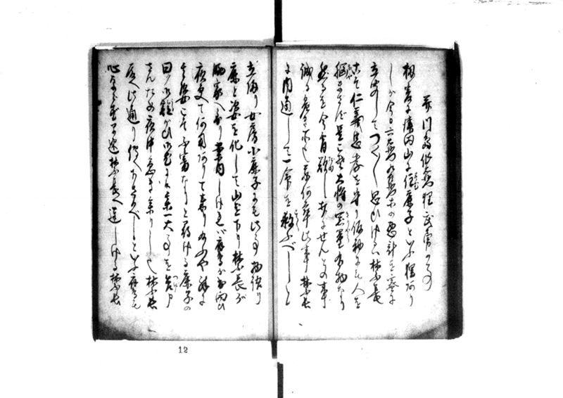 近頃古狸珍説　礼義智信 - ページ 16