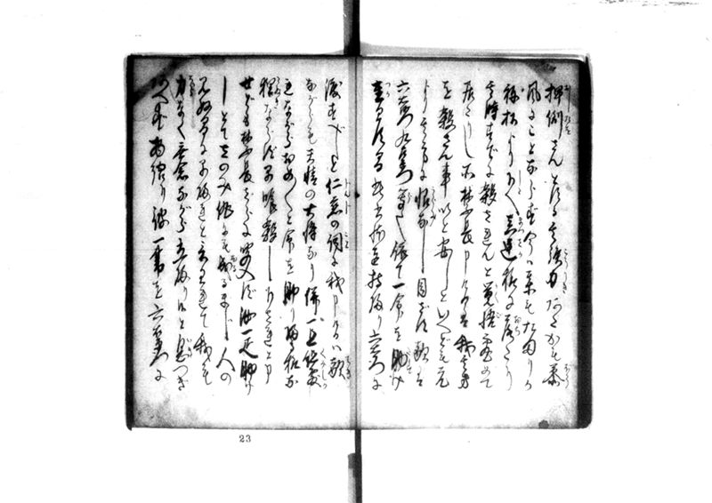 近頃古狸珍説　礼義智信 - ページ 27