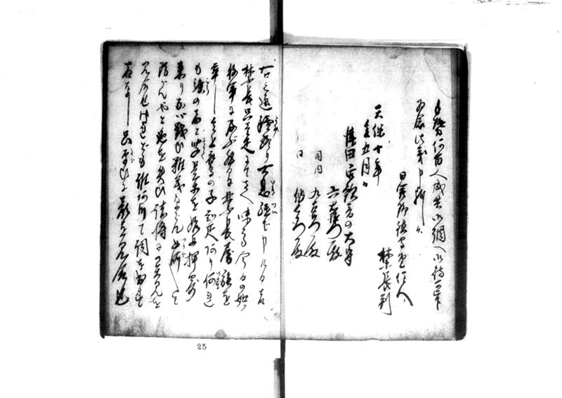 近頃古狸珍説　礼義智信 - ページ 29