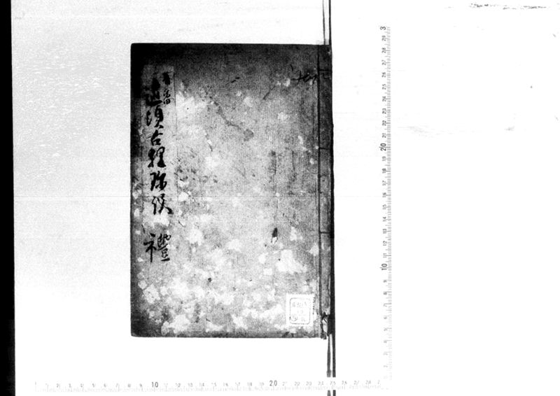 近頃古狸珍説　礼義智信 - ページ 33