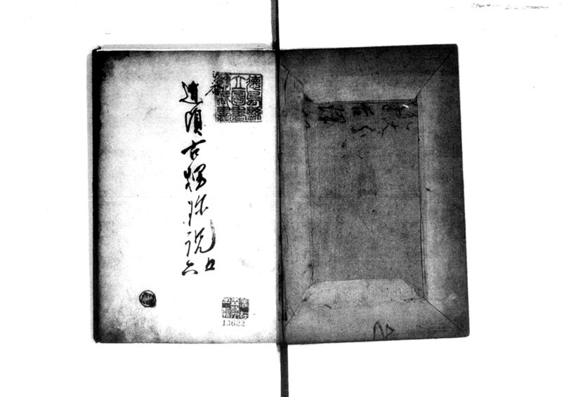 近頃古狸珍説　礼義智信 - ページ 34