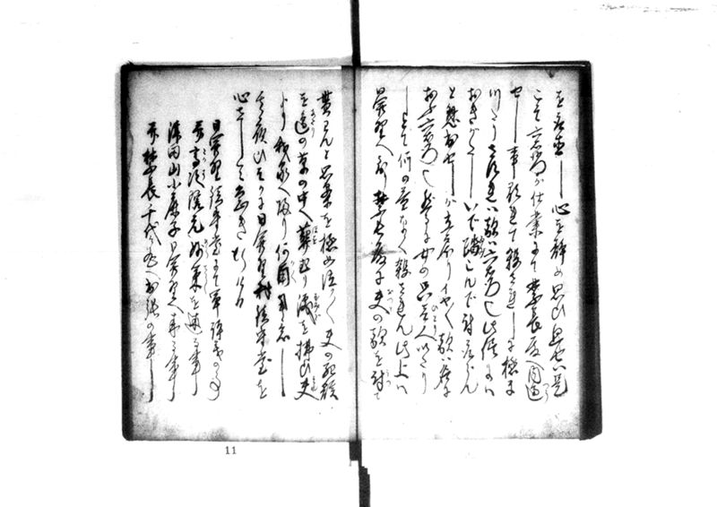 近頃古狸珍説　礼義智信 - ページ 45
