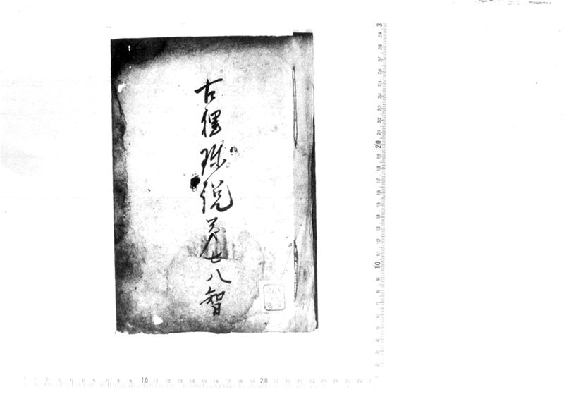 近頃古狸珍説　礼義智信 - ページ 57