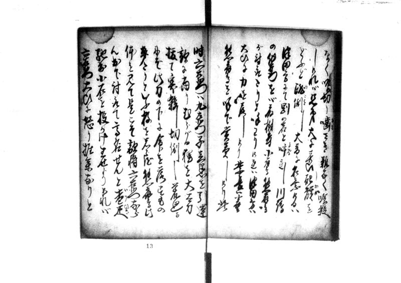 近頃古狸珍説　礼義智信 - ページ 70