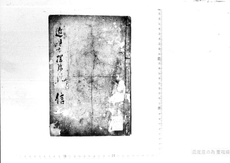 近頃古狸珍説　礼義智信 - ページ 76