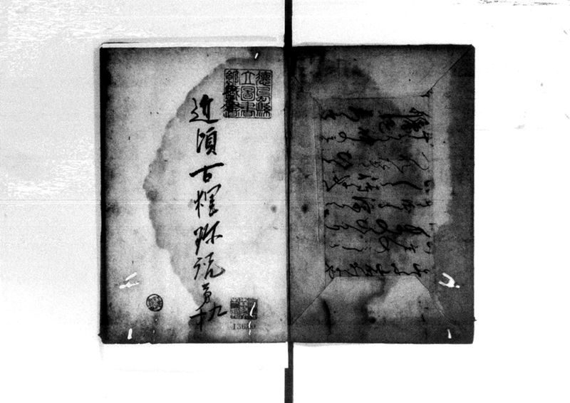 近頃古狸珍説　礼義智信 - ページ 78