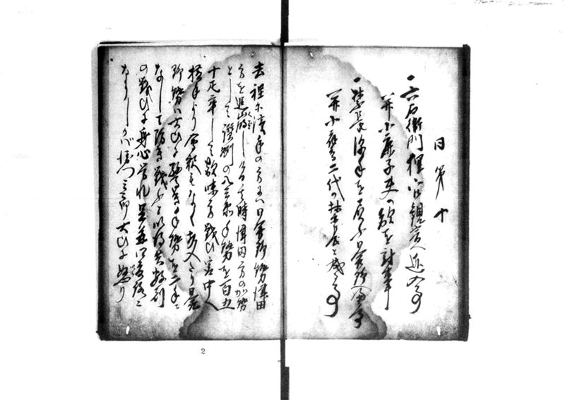 近頃古狸珍説　礼義智信 - ページ 80
